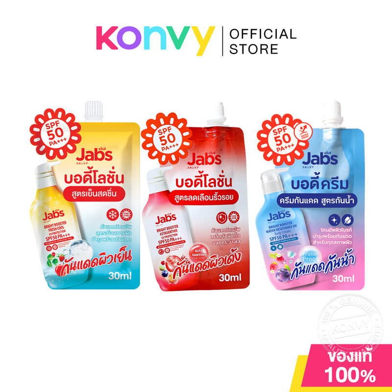 Jabs SPF50 PA+++ แจ๊บส์ โลชั่นกันแดด 30ml (Fresh Cool/Astaxanthin/Water Resistance)