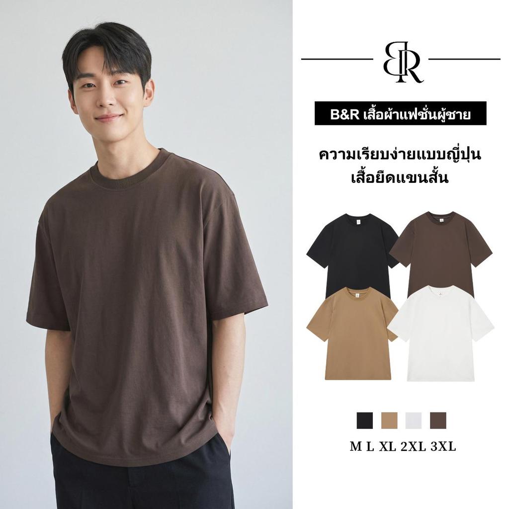 B&R เสื้อยืดแขนสั้น สีพื้น เรียบง่ายสไตล์ญี่ปุ่น หลวมสบาย ระบายอากาศได้ดี ลำลองแมทช์ง่าย