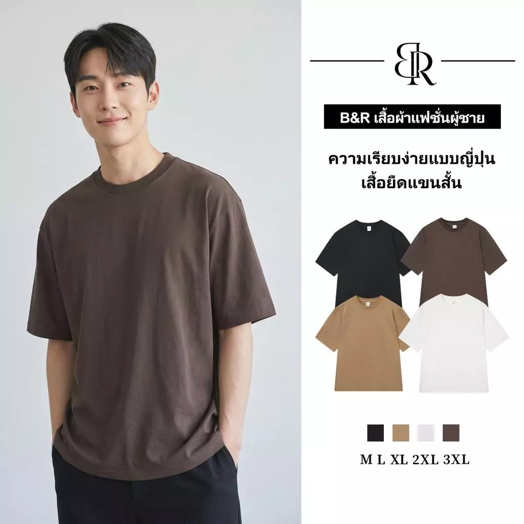 B&R เสื้อยืดแขนสั้น สีพื้น เรียบง่ายสไตล์ญี่ปุ่น หลวมสบาย ระบายอากาศได้ดี ลำลองแมทช์ง่าย
