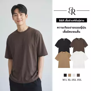 B&R เสื้อยืดแขนสั้น สีพื้น เรียบง่ายสไตล์ญี่ปุ่น หลวมสบาย ระบายอากาศได้ดี ลำลองแมทช์ง่าย
