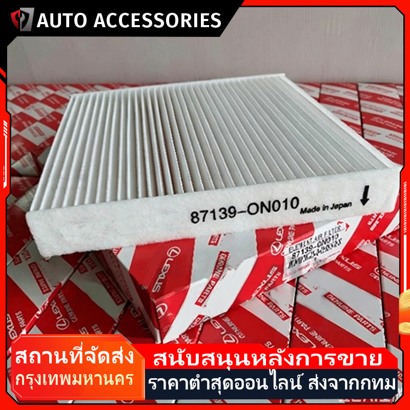 COD กรองแอร์โตโยต้าคาร์บอน แท้ กรองถูกและดี สำหรับ Revo Yaris Vigo Vios Altis Fortuner Prius Camry Hiace Commuter