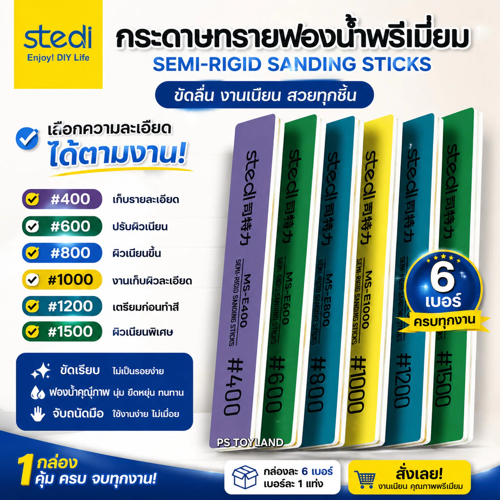 กระดาษทรายฟองน้ำ STEDI® Premium Sanding Sticks set ชุดละ 6 เบอร์เบอร์ละ 1 ชิ้น สำหรับขัดโมเดลให้เรียบ