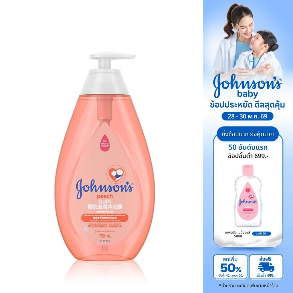 จอห์นสัน เบบี้ ครีมอาบน้ำ เบบี้ บาธ พีช 750 มล. Johnson's Baby Peach Bath 750 ml.