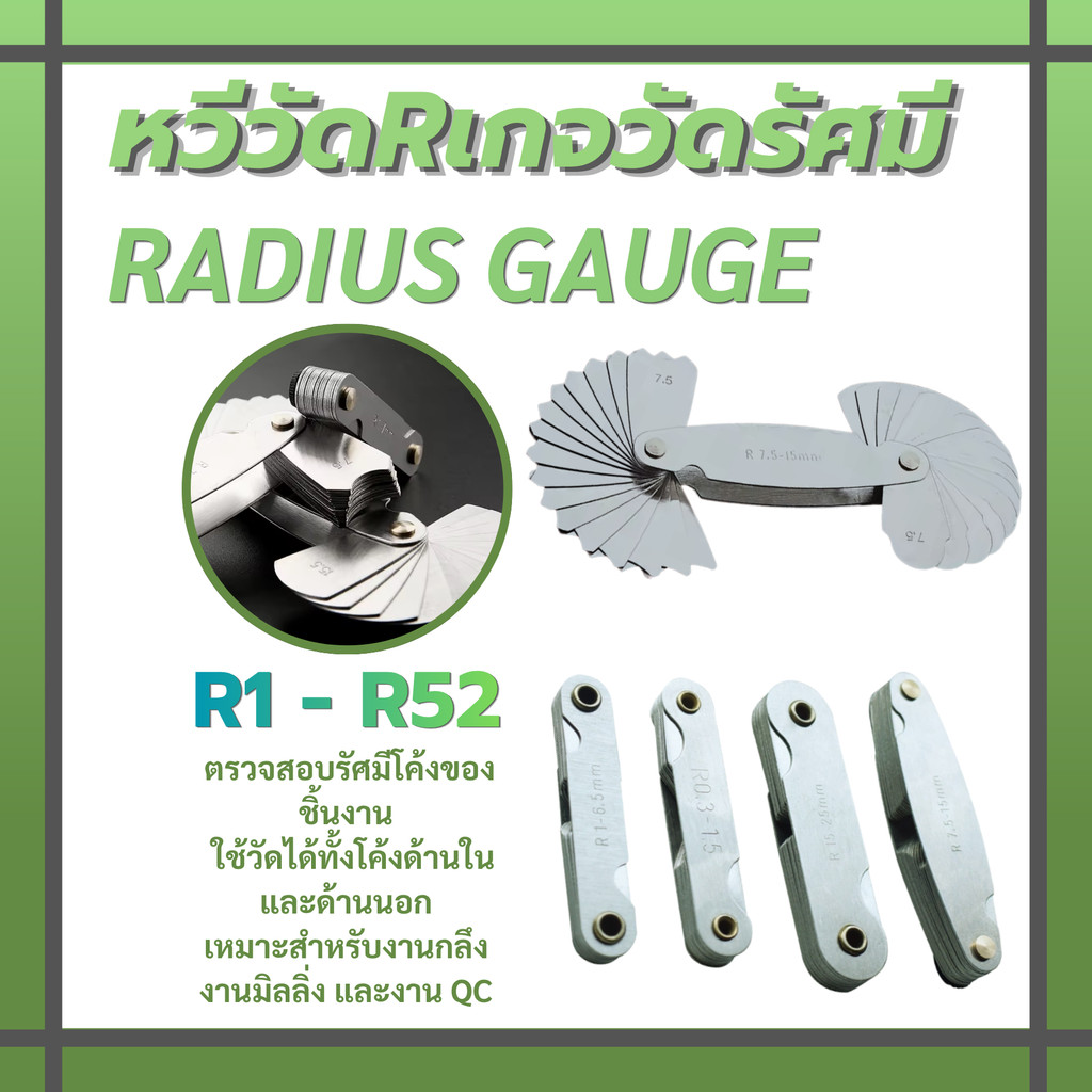 หวีวัด R เกจวัดรัศมี พับเก็บได้แบบเหล็ก (Radius Gauge) R1 - R52 สินค้าคุณภาพ พร้อมจัดส่ง ส่งไว