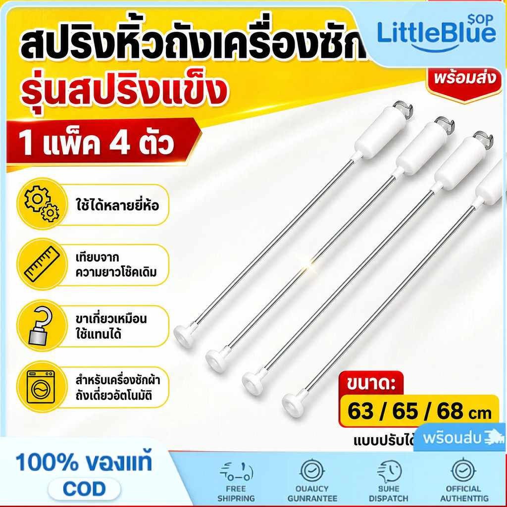 COD สปริงโช๊คหิ้วถังเครื่องซักผ้า  แอลจี ยาว 58/59/62.5/63/65/67/68/70/72cm 1แพ็ค 4เส้น อะไหล่เครื่องซักผ้า
