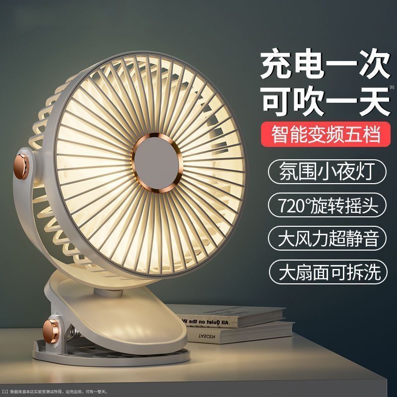 Small Small Small Luminous Clip-On Small Fan โต๊ะทํางานที่เงียบเป็นพิเศษชาร์จเตียงหอพักนักเรียนในครั