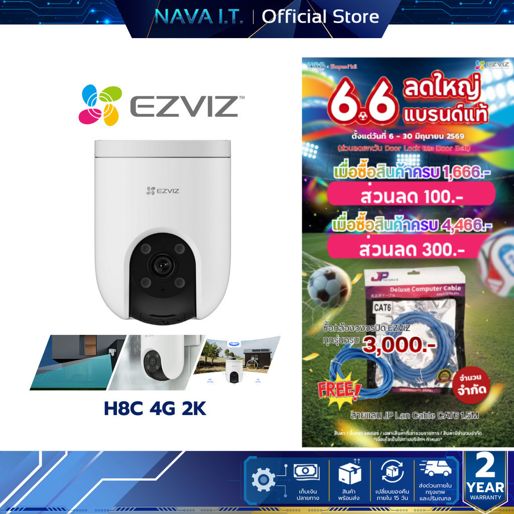 EZVIZ H8C 4G 2K กล้องวงจรปิดรองรับซิมการ์ด การตรวจจับอัตโนมัติ รับประกัน 2 ปี