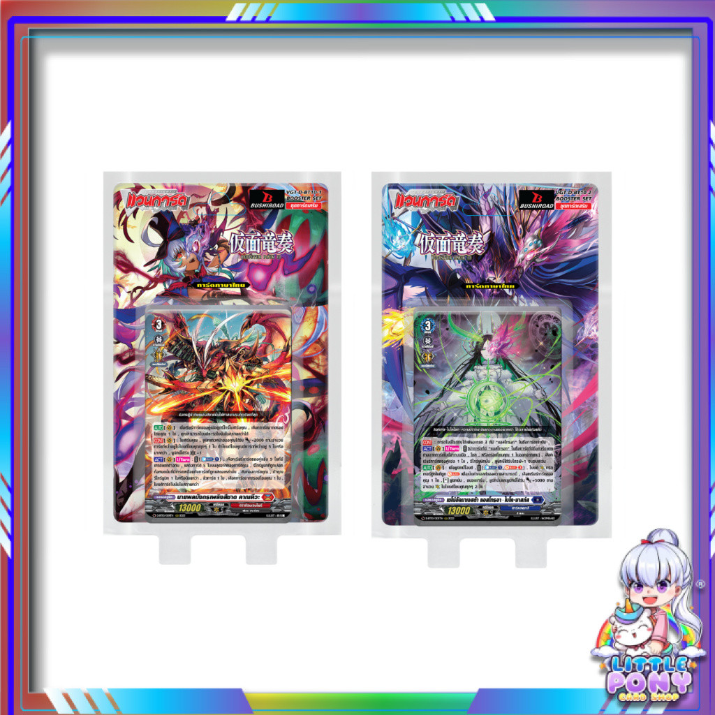 [ 1 ชิ้น ] ชุดเริ่มต้นเล่น Starter Deck Vanguard D Booster Set  BT10-1/ BT10-02 (p1)