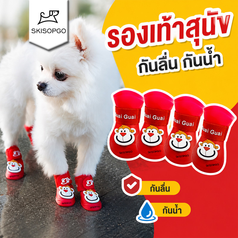 SKISOPGO รองเท้าบูทกันฝนสัตว์เลี้ยง รองเท้าแมว รองเท้าหมา กันน้ําและไม่ลื่น พื้นรองเท้านุ่ม S/M/L