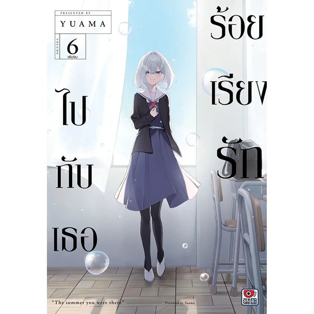 Bundanjai (หนังสือ) การ์ตูน ร้อยเรียงรักไปกับเธอ เล่ม 6 (จบ)