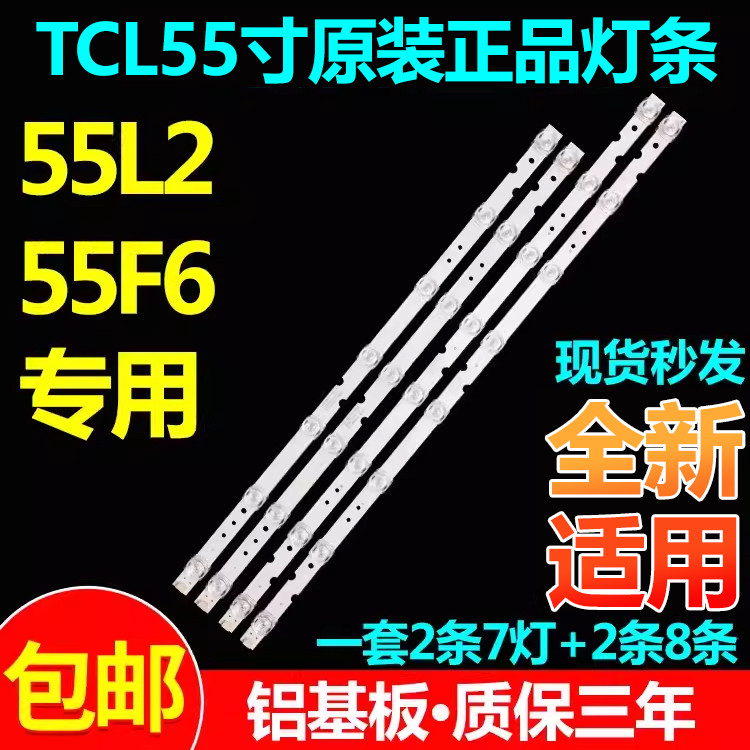 เหมาะสําหรับ TCL 55L2 55F6 55V2 Light Bar 4C-LB5508-HR03J 55HR330M07B2/08A2