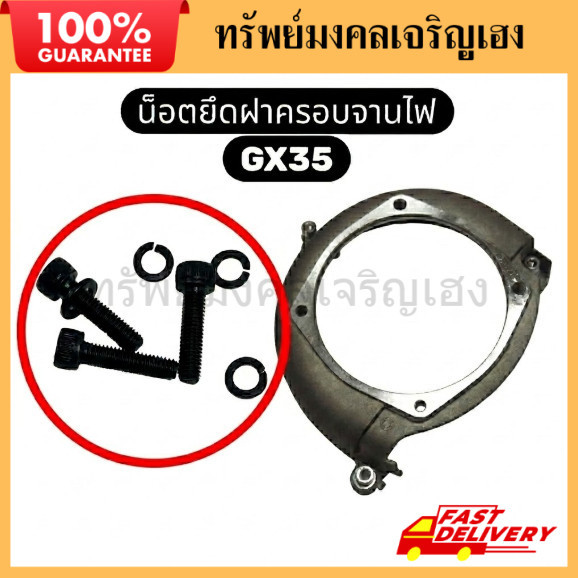 น็อตครอบจานไฟ GX35 ฮอนด้า สำหรับเครื่องตัดหญ้า รหัสสินค้า 07284