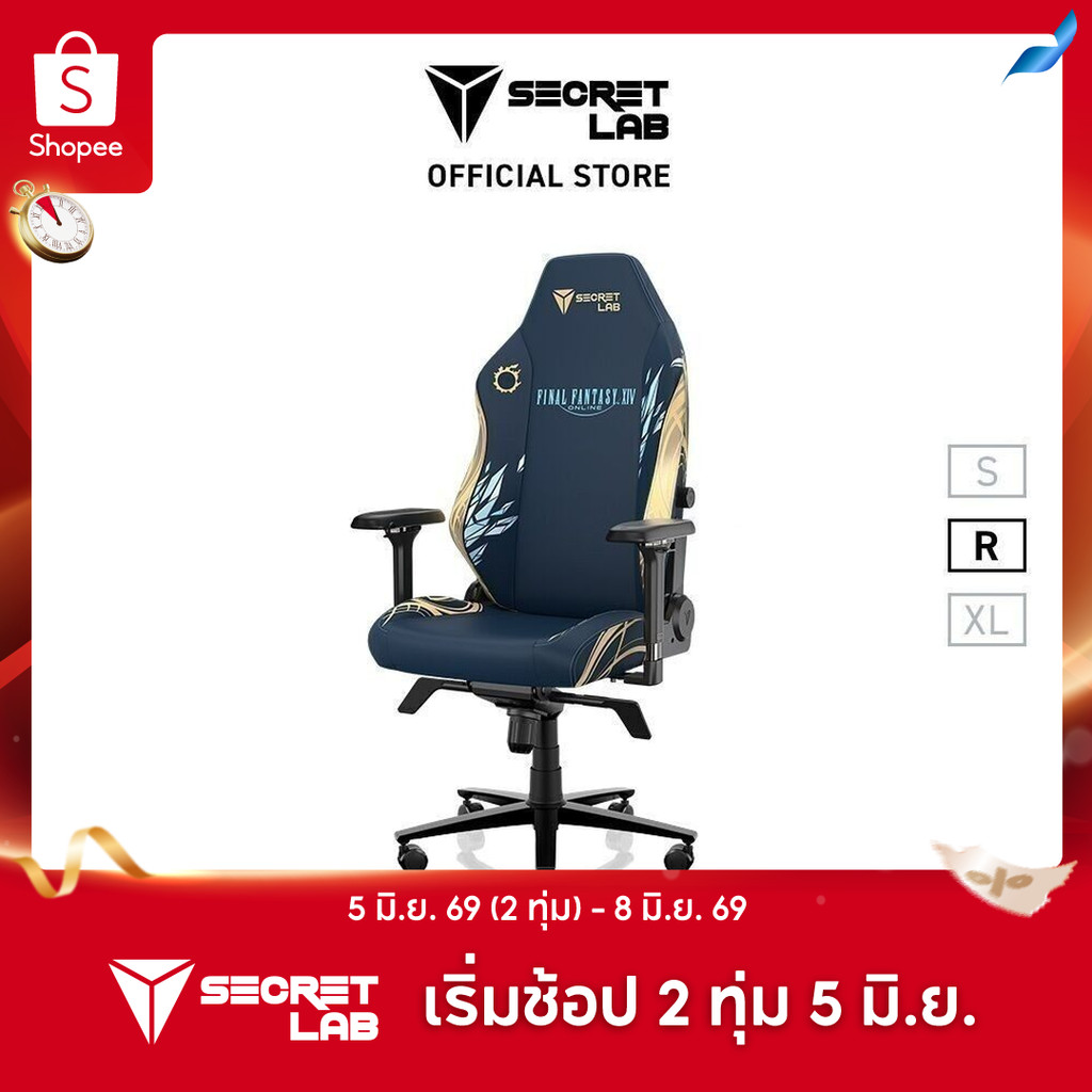 Secretlab TITAN Evo Ergonomic Chair—Final Fantasy XIV Edition เก้าอี้เพื่อสุขภาพ ปรับสรีระ รองรับหลัง