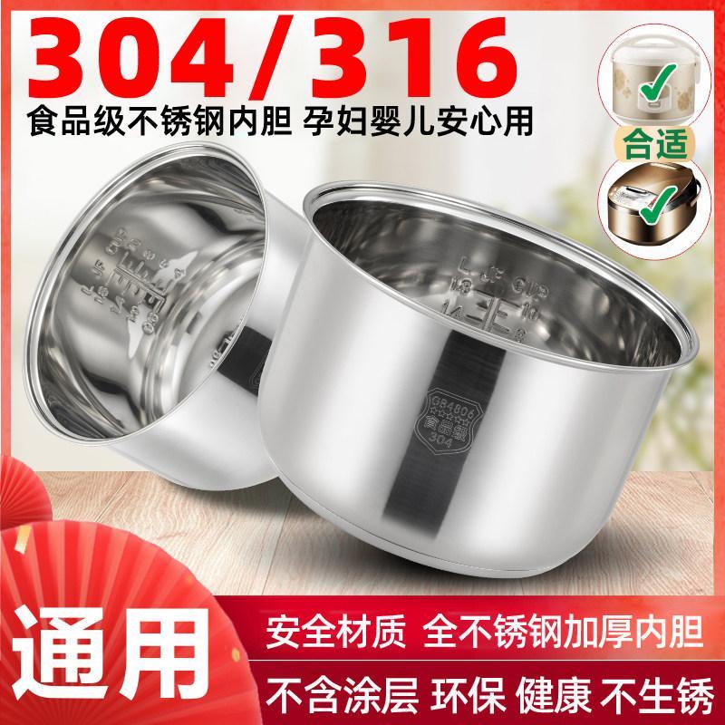 Universal 316L304 หม้อหุงข้าวสแตนเลส 1.6L1.8 L2L3L4L5L หม้อหุงข้าว Liner ไม่เคลือบ