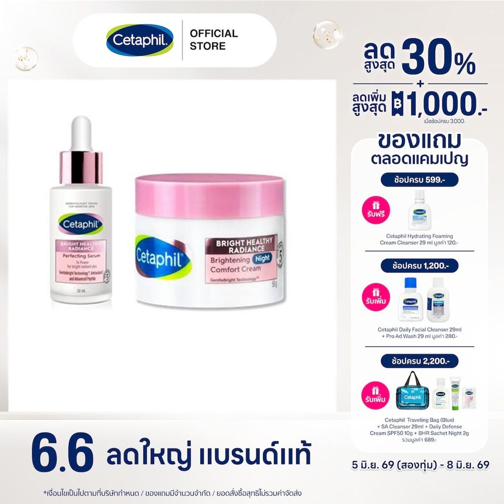 [เซ็ตสุดคุ้ม]Cetaphil Bright Healthy Radiance Perfecting Serum 30mLและ Brightening Night Comfort Cream 50 g