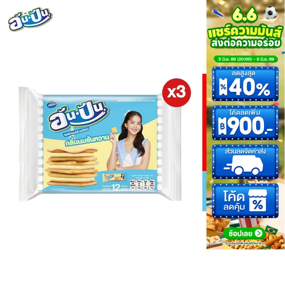 [แพ็ค 3] An-Pan Crackers Sandwich Condensed Milk Flavour อันปัน แครกเกอร์สอดไส้ครีมกลิ่นนมข้นหวาน 25 กรัม