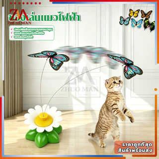 ของเล่นแมวไฟฟ้า ไฟฟ้าหมุนอัตโนมัติ ของเล่นลดเครียดแมว ของล่อแมว ของเล่นแมวแบบโต้ตอบ เหมาะสำหรับแมวทุกวัย