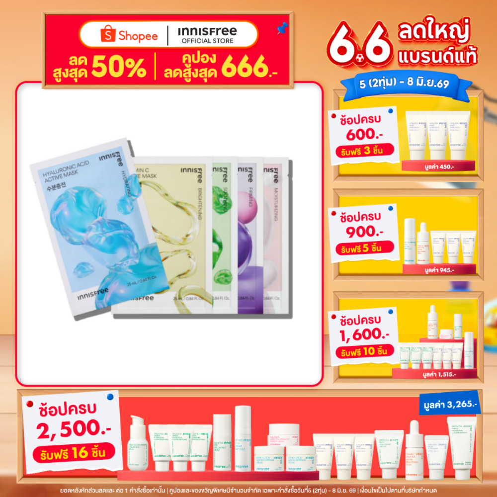 innisfree Active Mask 25ml. อินนิสฟรี แอคทีฟ มาส์ก 25 มล.