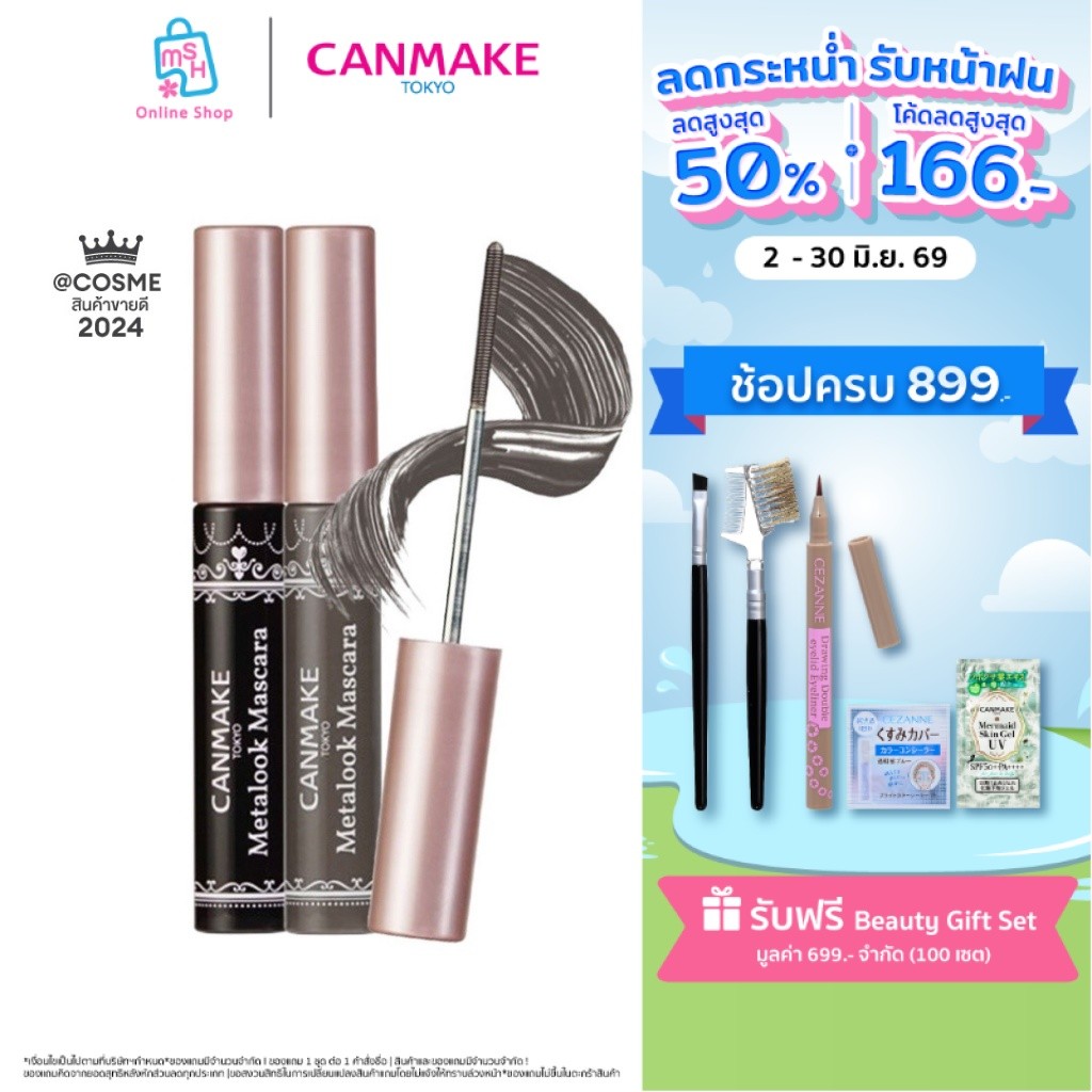 CANMAKE Metalook Mascara ใหม่! มาสคาร่าหัวกลมไร้ขนแปรง