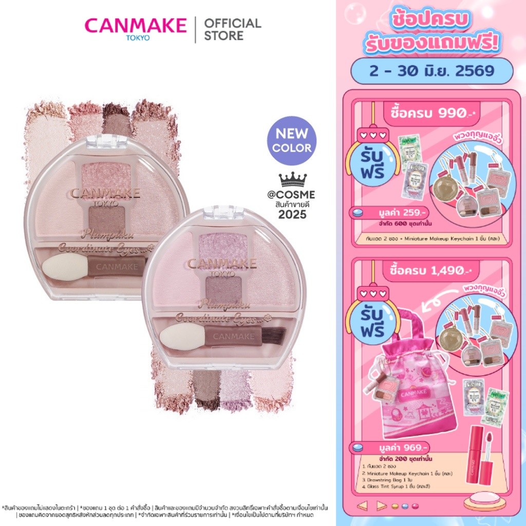 CANMAKE  Plumpuku Coordinate Eyes Neo พาเลทอายแชโดว์ ดอลลี่อาย รุ่นพิเศษ