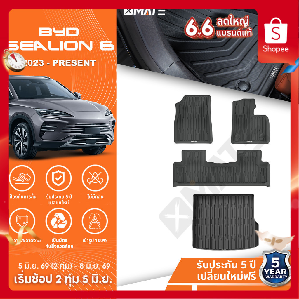 XMATE พรมปูพื้นรถยนต์ BYD SEALION 6 ปี 2023-ปัจจุบัน พรมรถยนต์ TPE 3D พรมเข้ารูป ตรงรุ่น ไร้กลิ่น