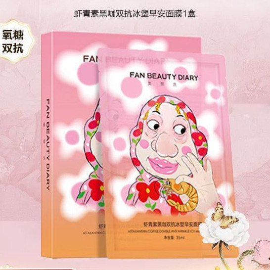 [จัดส่ง 48 ชั่วโมง] [FANBEAUTY Astaxanthin Black Coffee Double Anti-Morning Good Morning Mask