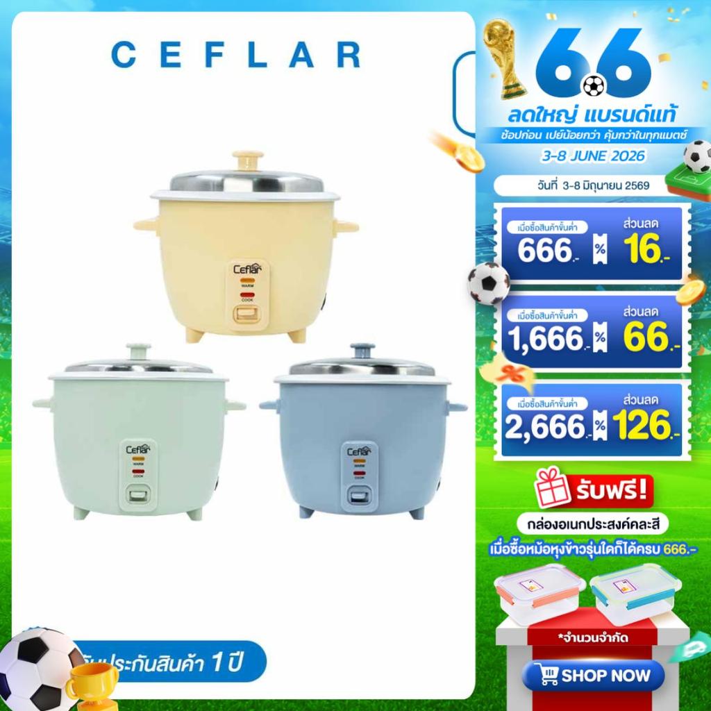 CEFLAR หม้อหุงข้าวไฟฟ้า 1L/1.8L CR-100/CR-185 ข้าวสวยนุ่ม อร่อย รวดเร็ว ทนทาน ใช้งานง่าย