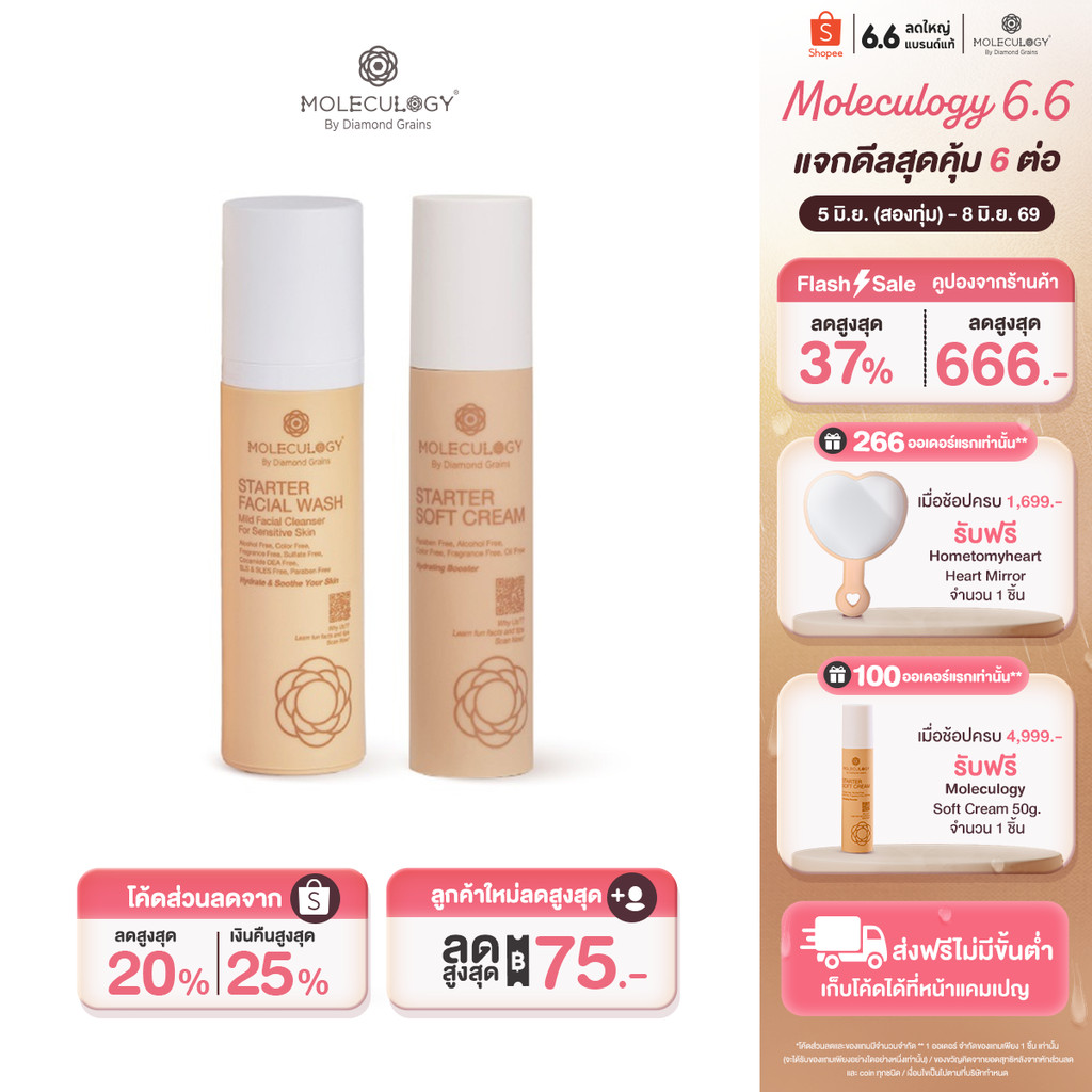 Moleculogy [Set 2 ชิ้น] Starter Soft Cream (50g) + Starter Facial Wash (100g)