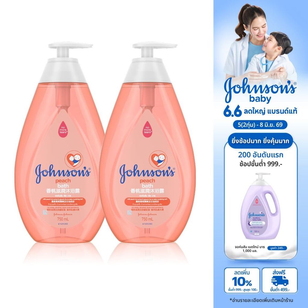 จอห์นสัน เบบี้ ครีมอาบน้ำ เบบี้ บาธ พีช 750 มล. Johnson's Baby Peach Bath 750 ml. x2 (แพ็คคู่)-พีช