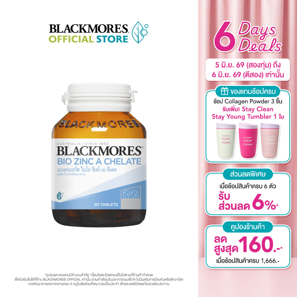 Blackmores Bio Zinc A Chelate (90 tabs) แบลคมอร์ส ไบโอ ซิงค์ เอ คี เลต (90 เม็ด)