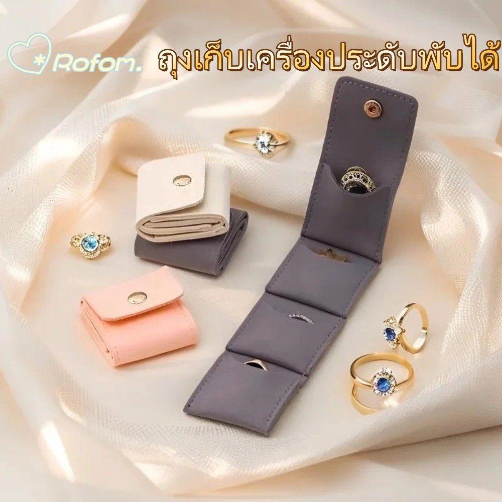 ROFOM ถุงเก็บเครื่องประดับ การออกแบบสแนป ใช้งานง่าย การใช้งานต่างๆ การพับ พกพาสะดวก กระเป๋าใส่ของ