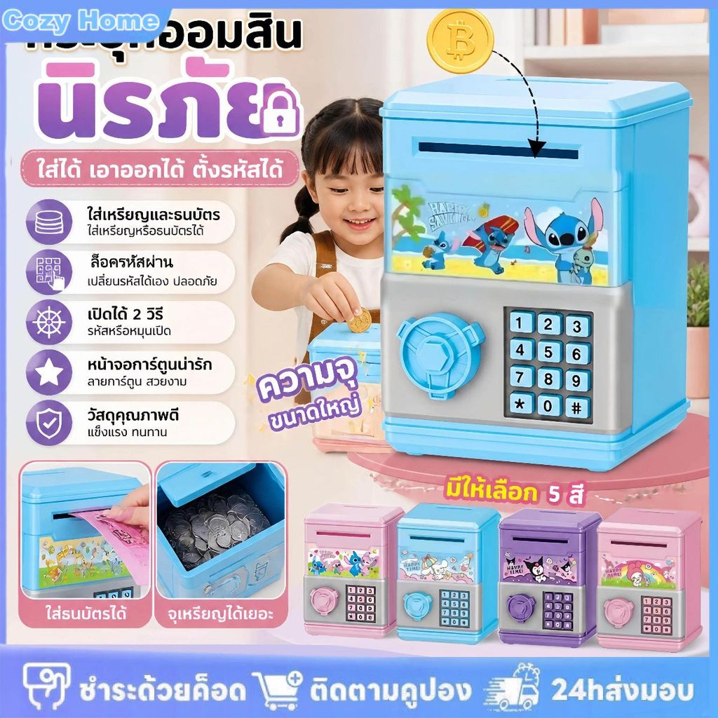 กระปุกออมสินการ์ตูนสำหรับเด็ก ปลดล็อกด้วยรหัสผ่าน ความจุขนาดใหญ่ สามารถเก็บเงินได้มาก แต่ไม่สามารถเรียกคืนได้