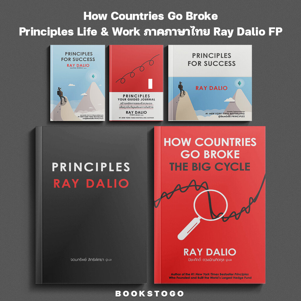 (พร้อมส่ง) How Countries Go Broke / Principles Life & Work ภาคภาษาไทย Ray Dalio FP