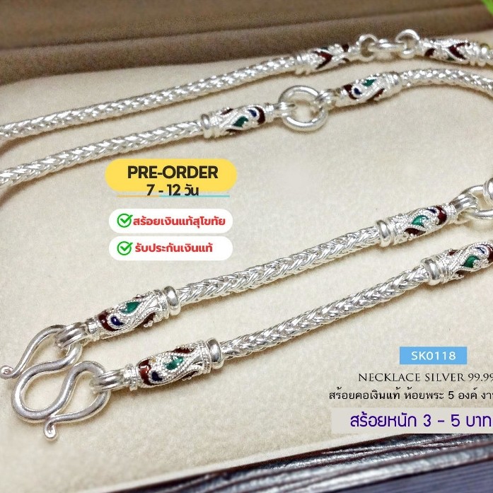 IT'S ME PRE-ORDER สร้อยคอเงินแท้สุโขทัย ลายเปีย ห้อยพระ 5 องค์-ลงยา หนัก 3-5 บาท(เรือนเงินแท้) :SK0