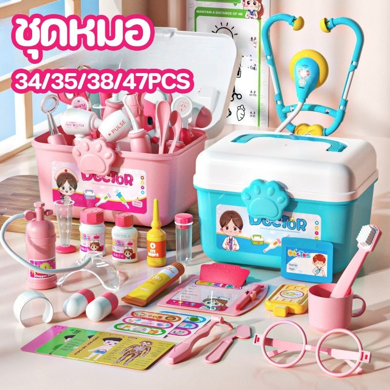 ชุดของเล่นหมอพยาบาล ชุดหมอฟัน หมอฟัน ของเล่นเด็ก ของเล่นเด็กพัฒนาการ Doctor Set Toys แกล้งทำเป็นของเล่นหมอ