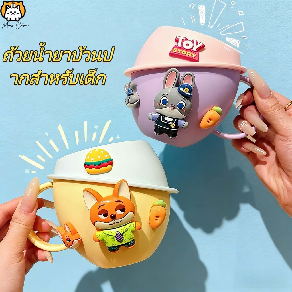 [ส่งจากไทย] แก้วน้ำบ้วนปากลายการ์ตูนน่ารักสำหรับเด็ก Crazy City Planet Cup สำหรับเด็กทารก ใช้ในบ้า