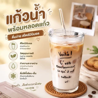 แก้วน้ำพร้อมฝาและหลอด แก้วใสสไตล์มินิมอล กันหก เหมาะสำหรับชา กาแฟ A00306