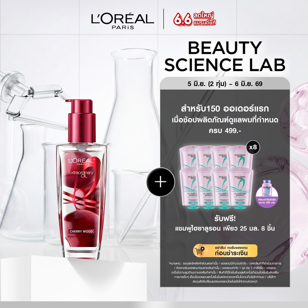 [ใช้โค้ดไลฟ์เหลือ 226.-] L'Oréal Paris Extraordinary Oil Cherry Wood 100ml ออยล์น้ำหอมบำรุงผมเนื้อบางเบา