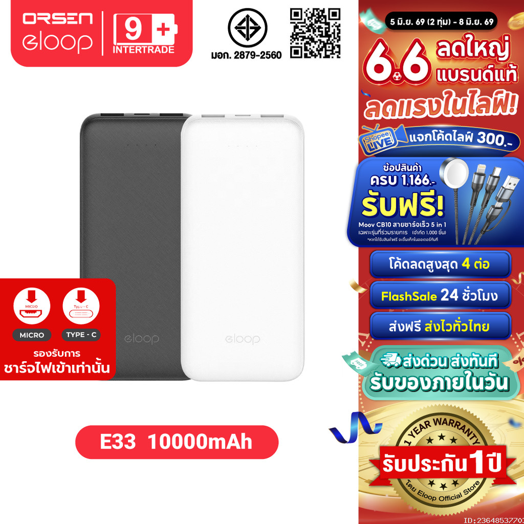 [ส่งไว] Eloop E33 แบตสำรอง 10000mAh ชาร์จเร็ว 2.4A 12W Powerbank พาวเวอร์แบงค์ เพาเวอร์แบงค์
