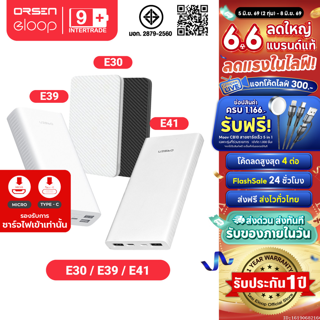 [ส่งไว] Orsen by Eloop E30 E39 E41 แบตสำรอง Powerbank 5000mAh 10000mAh 20000mAh พาวเวอร์แบงค์