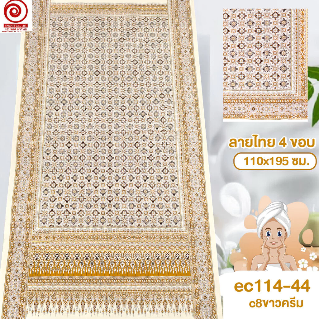 [S-ec114-44] ผ้าปูเตียงนวด ปูเตียงสปา 4ขอบลายอย่าง 195ซม. คอตต้อน 100% เย็บขอบแล้ว พร้อมใช้
