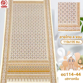 [S-ec114-44] ผ้าปูเตียงนวด ปูเตียงสปา 4ขอบลายอย่าง 195ซม. คอตต้อน 100% เย็บขอบแล้ว พร้อมใช้