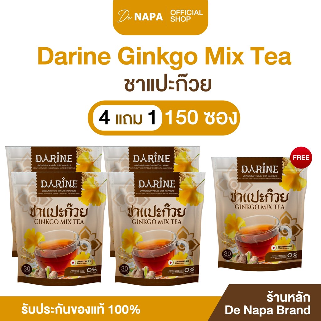 [ตะกร้าบริษัท]Darine Ginkgo Mix Tea ชาแปะก๊วย ชาสมุนไพร เพื่อสุขภาพ 4แถม1 (150ซอง) ของแท้จากบริษัท