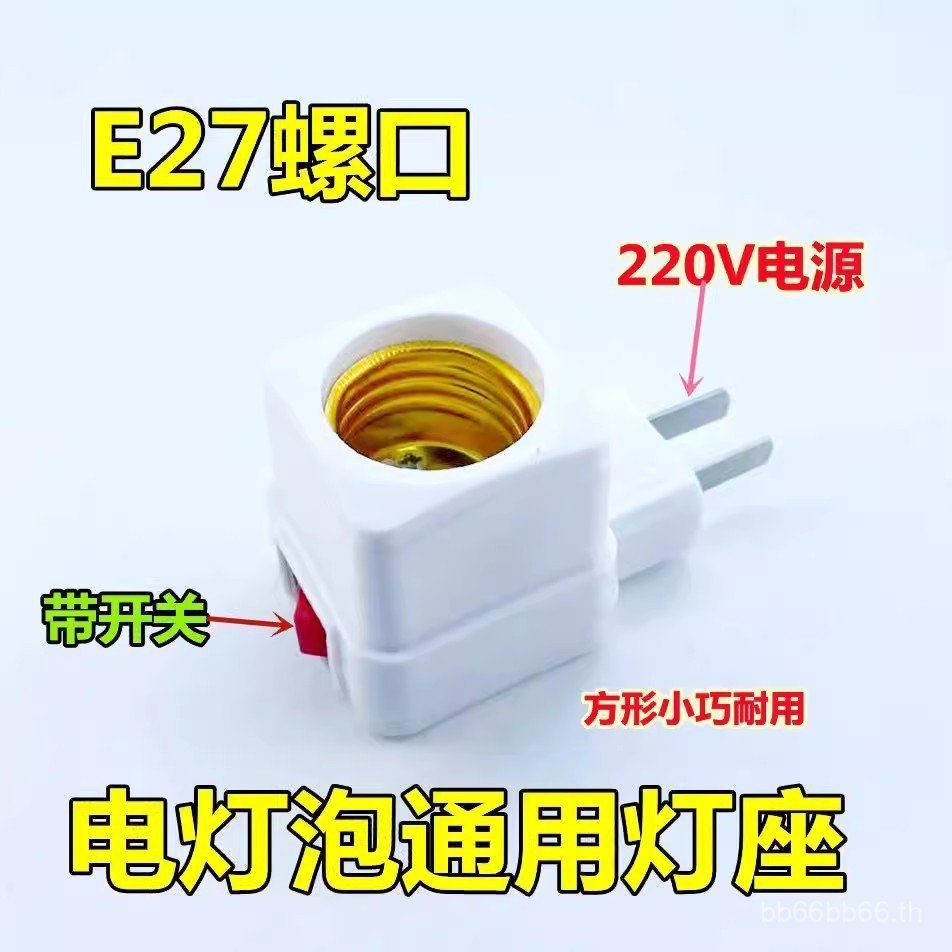 Universal E27 Screw Night UNJ9