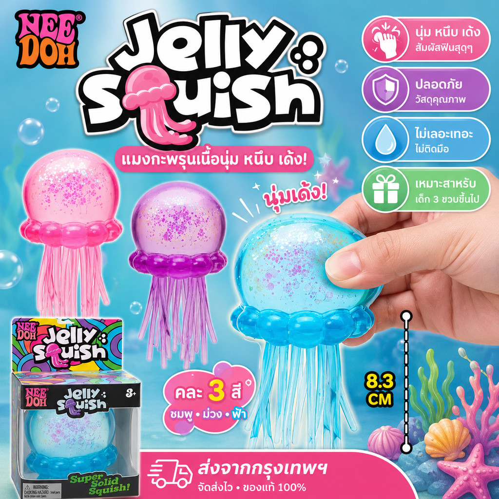 🚛ส่งไว🚛3PCS Nee Doh แมงกะพรุน Squish Squeeze Ball Soft Octopus ความเครียดบรรเทาของเล่นช้า ของเล่นจําลอง บรรเทา Fidget