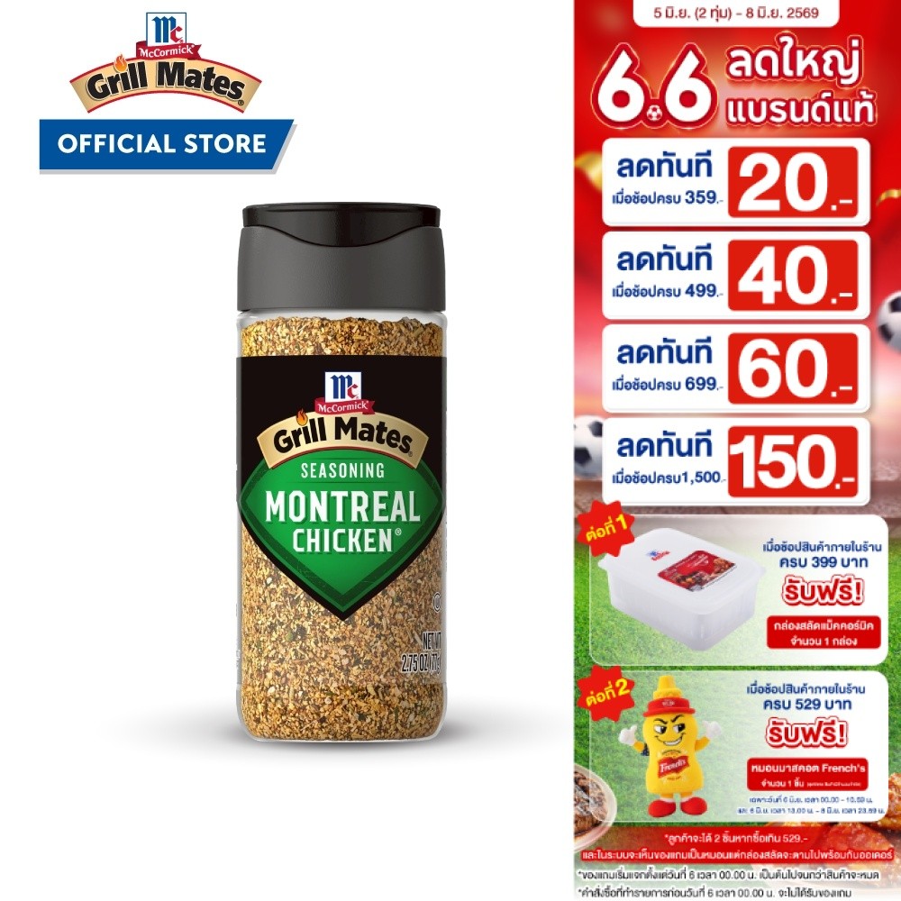 แม็คคอร์มิค กริลล์เมทส์ ปรุงรสไก่ 77 กรัม │McCormick Grill Mates Montreal Chicken 77 g