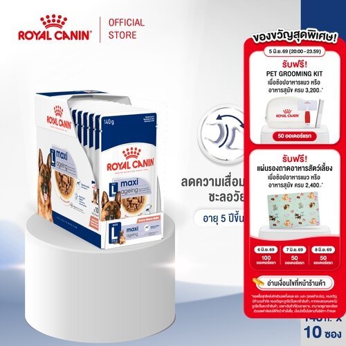 [10 ซอง] Royal Canin Maxi Ageing 8+ Pouch Gravy อาหารเปียกสุนัขสูงวัยพันธุ์ใหญ่ อายุ 8 ปีขึ้นไป (ซอสเกรวี่,โรยัล คานิน)