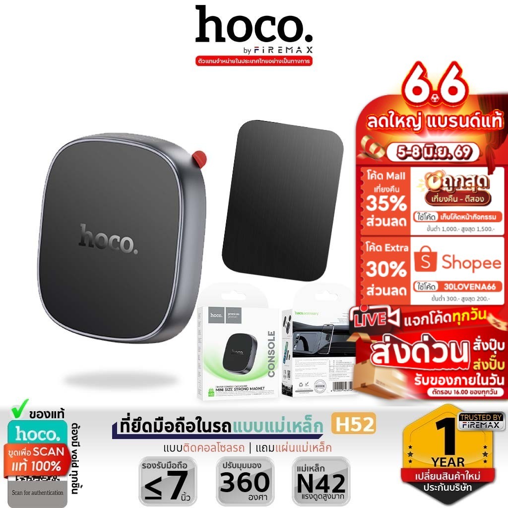 HOCO H52 ที่ยึดโทรศัพท์ในรถ ชนิดแม่เหล็ก N42 ติดคอนโซล/แดชบอร์ด รองรับมือถือ 4.5 – 7 นิ้ว น้ำหนัก 400g ที่ยึดมือถือ hc4