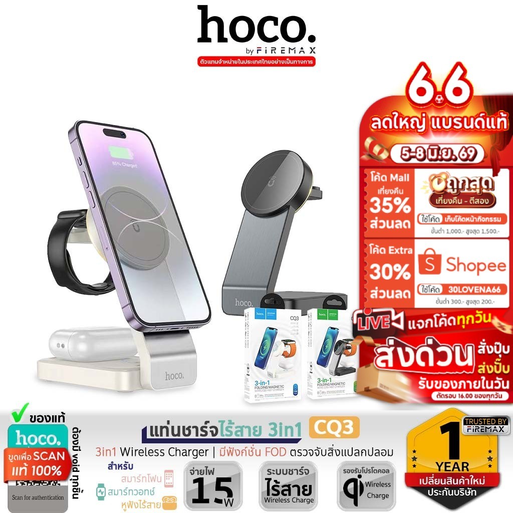 HOCO CQ3 แท่นชาร์จไร้สาย 3in1 รองรับโทรศัพท์ หูฟัง Watch ชาร์จเร็วสูงสุด 15W ระบบ Qi Wireless hc6