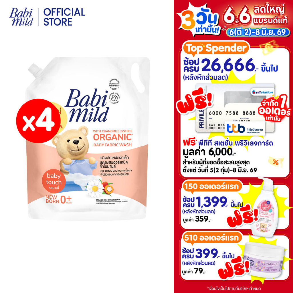 เบบี้มายด์ น้ำยาซักผ้าเด็ก เบบี้ ทัช 2,400 มล. x4 / Babi Mild Fabric Wash Baby Touch 2,400 ml. x4